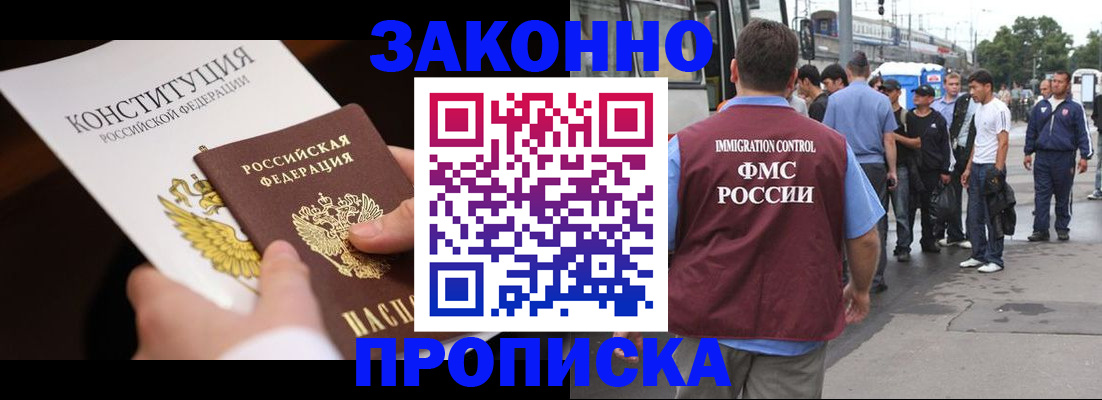 прописка законно в Усть-Илимске